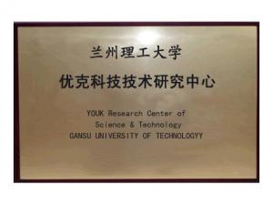 14優(yōu)克科技技術研究中心